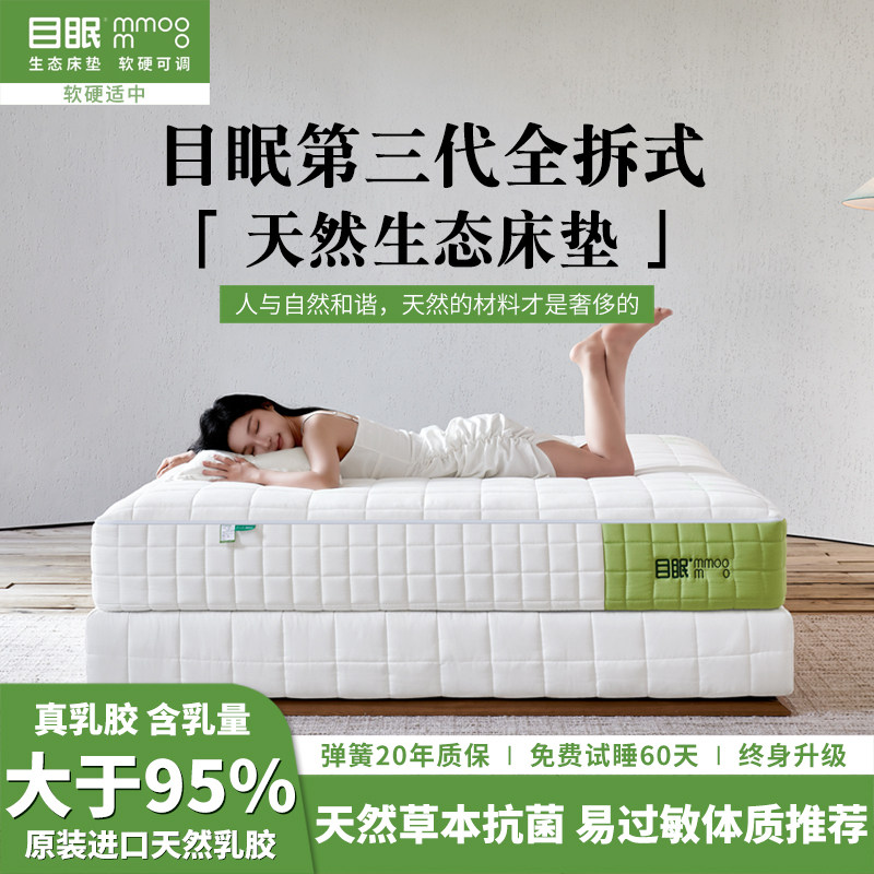 目眠天然乳胶生态床垫独立袋装弹簧双人家用加厚180x200卧室