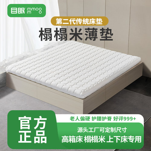 床垫榻榻米目眠偏硬环保