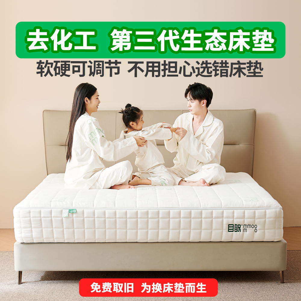 目眠高端乳胶生态床垫 全拆独立袋弹簧 护腰家用护脊卷包M33-1
