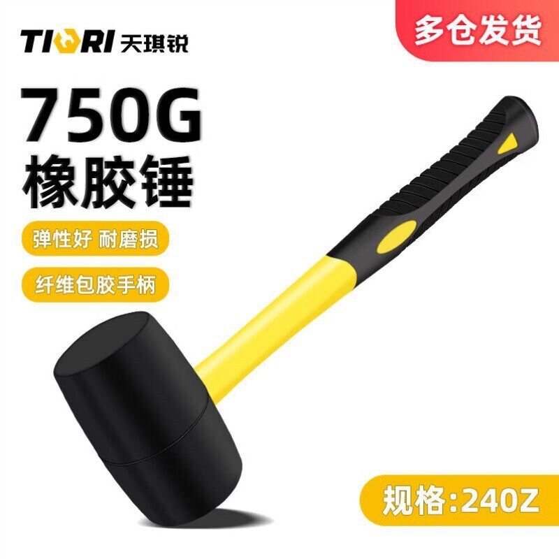 天琪锐TIQRI橡胶锤橡皮胶锤大号牛筋塑料榔头贴砖装修瓷砖安装