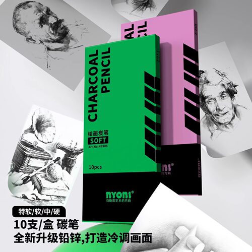 尼奥尼炭笔2808冷调炭笔美术生专用素描铅笔速写笔特软炭笔中硬碳