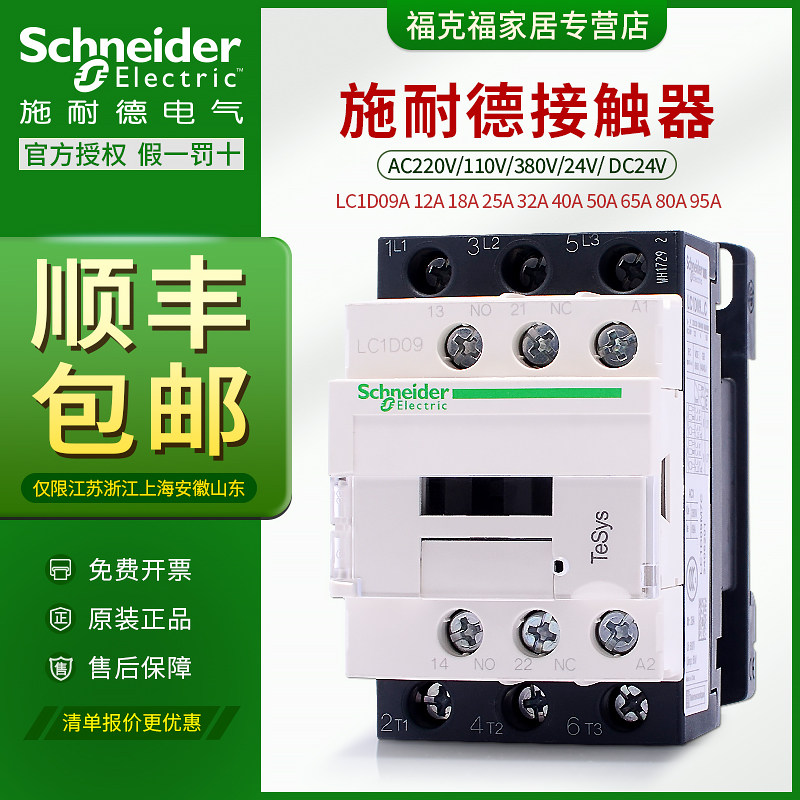 施耐德接触器LC1D09M7C 12A18A25A32A40A 电梯运行交流AC110V220V