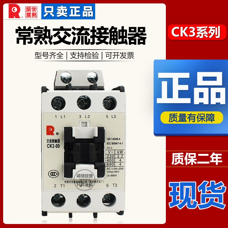 交流接触器CK3-09N5开关CK3-12/18/25/32/40/50/80电压AC220V