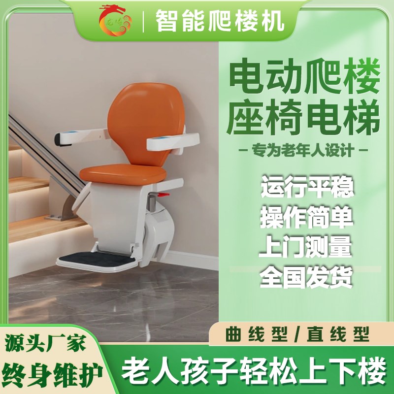 老人爬楼机无障碍楼道座椅电梯曲线式直线式楼梯升降椅电梯座椅