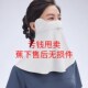 无损售后件介意勿拍 护颈防晒面罩女焦下遮阳口罩防紫外线透气