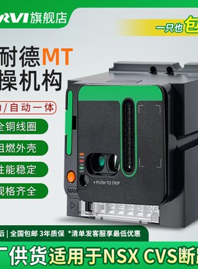 电动操作机构NSX CVS EZS100/250断路器MT电操远程控制开关分合闸