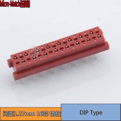Micro-Match连接器 1.27mm 16P 错位 DIP PLUG 替代TE 8-215079-6