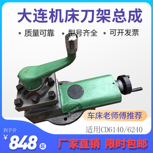 大连机床普通车床配件CD6140ACD6150A刀架总成小刀架小拖板总成