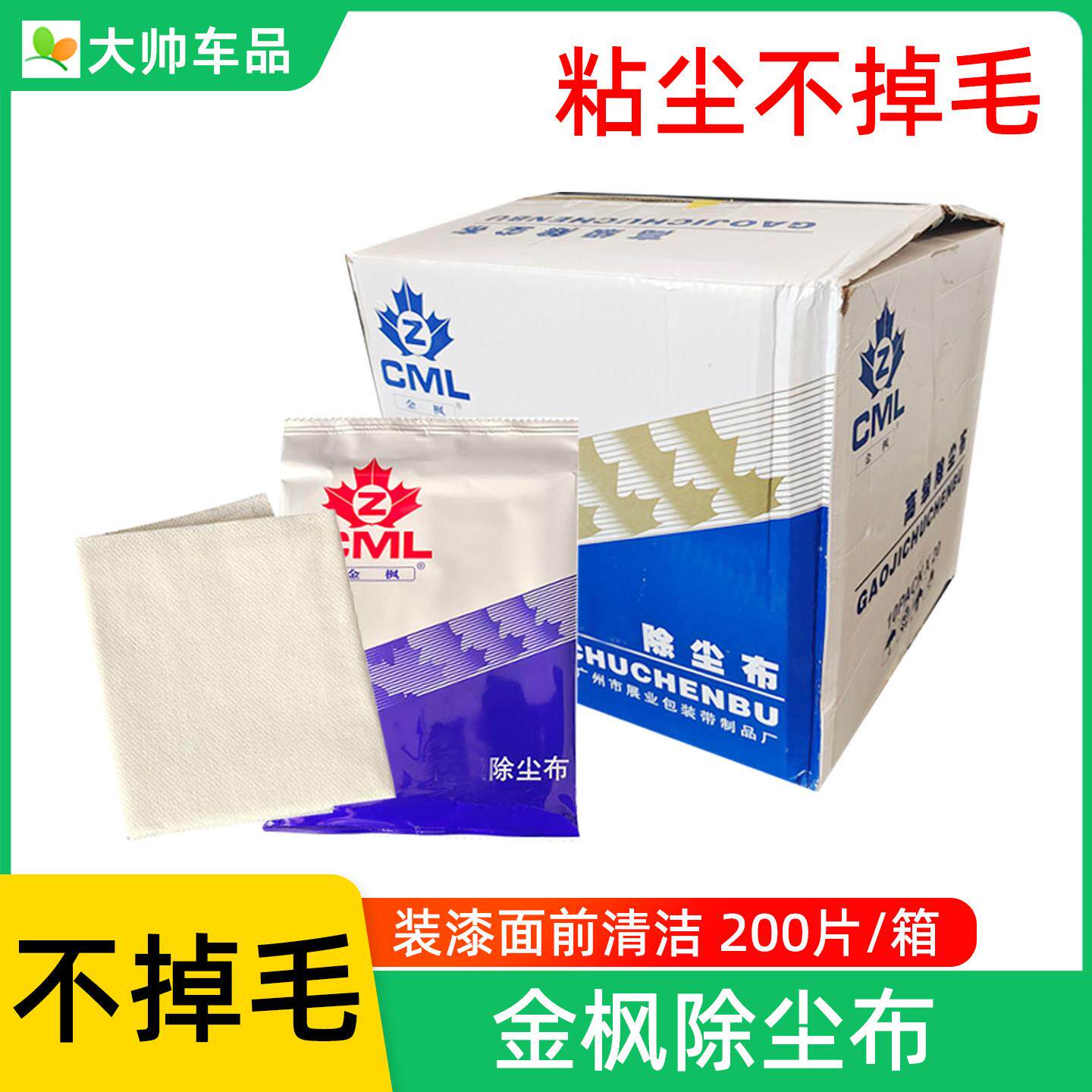 大帅车品 金枫除尘布粘尘布 汽车喷漆清洁擦拭布白色抹尘布无纺布