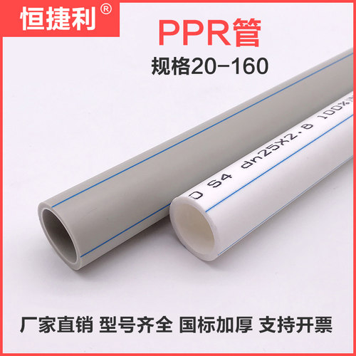 PPR管DN20 25 32 40 50 63 75 90 110 4分6分1寸水管热熔冷热水管