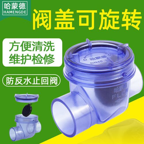 哈蒙德防反水止逆阀厨房PVC止回阀单向阀水排水管下水道逆止阀 50