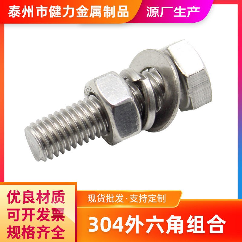 品质M6M8M10M12外六角螺栓304套装全螺纹螺杆螺母不锈钢加长