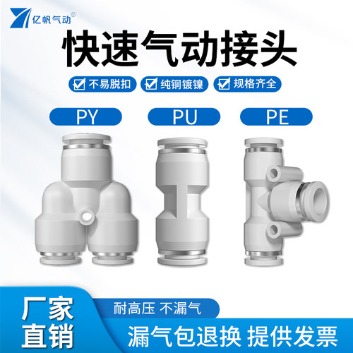 气管快速接头PUPEPY直通二三通气动高压快插汽接头4 6 8 10 12mm