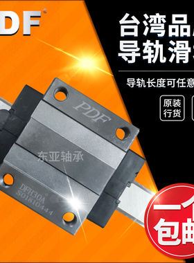 台湾直线导轨滑块DFH/DFS 15A 20A 25A 15B 25B 35B 55A轴承钢