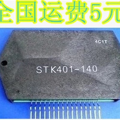 原装拆机 STK401-140 会聚校正功放厚膜集成电路 质量