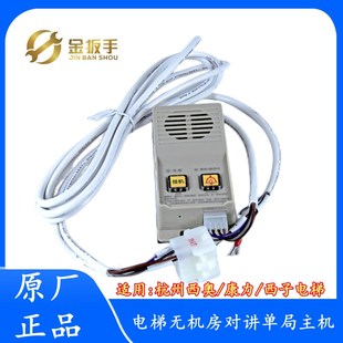 A2德凌 电梯XO5249B285无机房对讲主机NKT