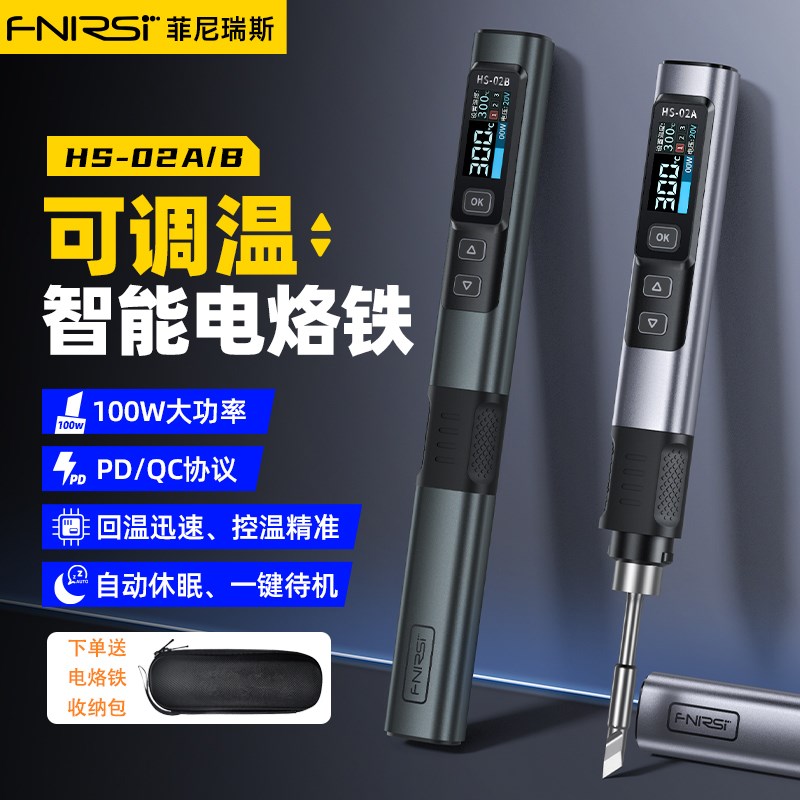 HS-02智能电烙铁100W便携式恒温焊台焊笔家用维修焊接
