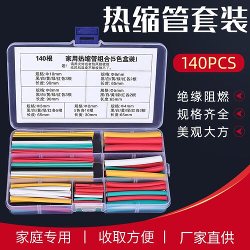 140pcs彩色盒装PE环保 2:1热缩管绝缘套管组合  厂家直供
