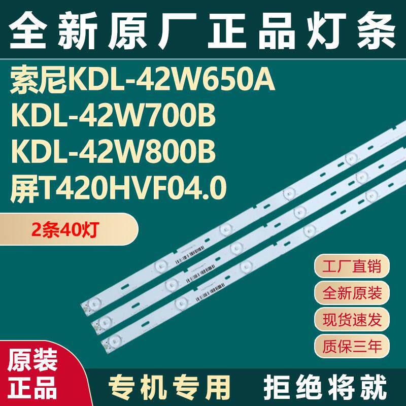 全新原装原厂索尼42W650A 42W700B 42W800B电视灯条屏T420HVF04.0