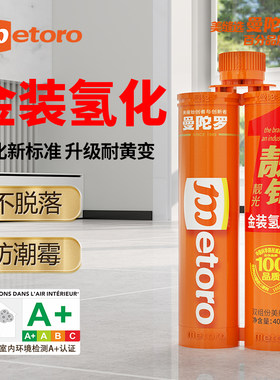曼陀罗金装氢化美缝剂全新技术氢化新标准升级耐黄变