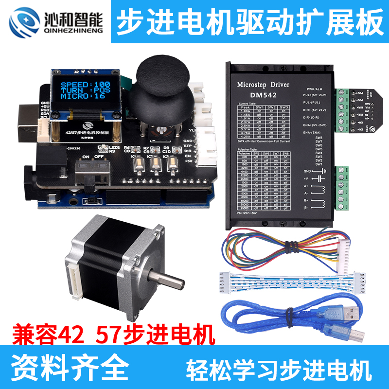 42/57步进电机驱动器控制器开发板学习板扩展板套件适用于Arduino