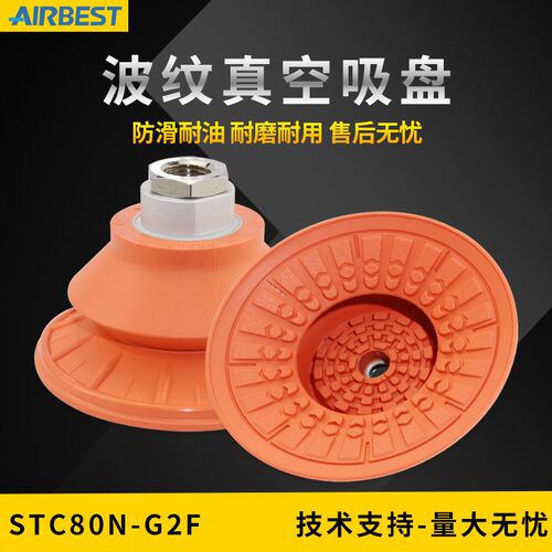 AIRBEST阿尔贝斯STC80N-G2/G3F/M10M大吸力1.5折双层防滑真空吸盘