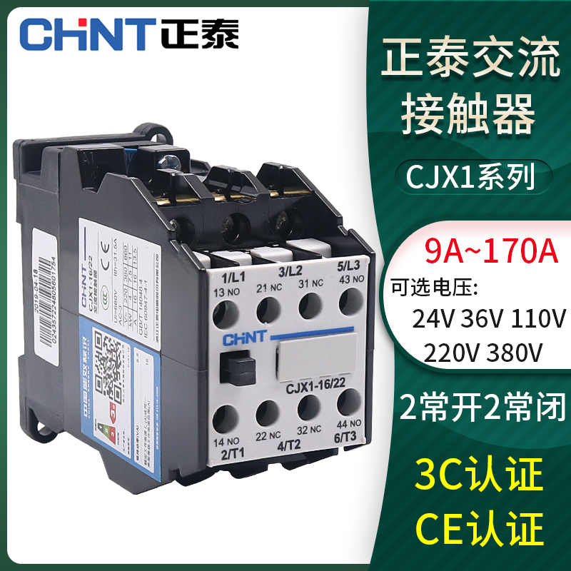 正泰交流接触器单相220V 380V三相110V线圈CJX1-9/22 12 16 45 32