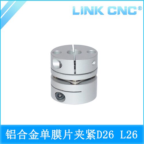 link cnc CS铝合金单膜片联轴器夹紧弹性电机丝杆联轴器 D26 L26