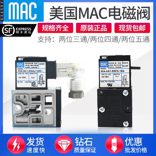 美国MAC电磁阀45A-AA1-DDFA-1BA/AC1/SC1/BC1-DDAA DDJA-1KD 1JM