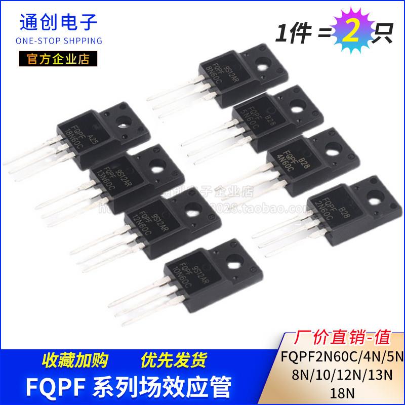 场效应管FQPF2N60C/4N/5N/8N/10/12N/13N/18N/20N60C/4N90/12N80C