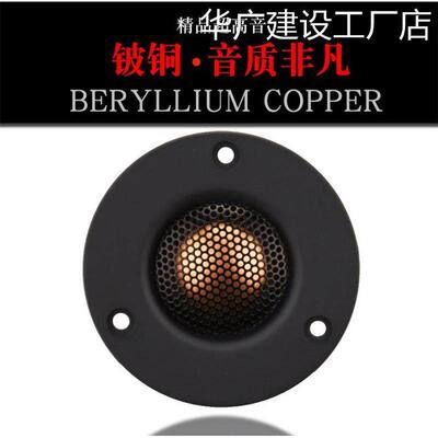*精全发烧DIY音响3寸2喇叭扬声器单元C1-74.9进口丝边铍铜膜高音