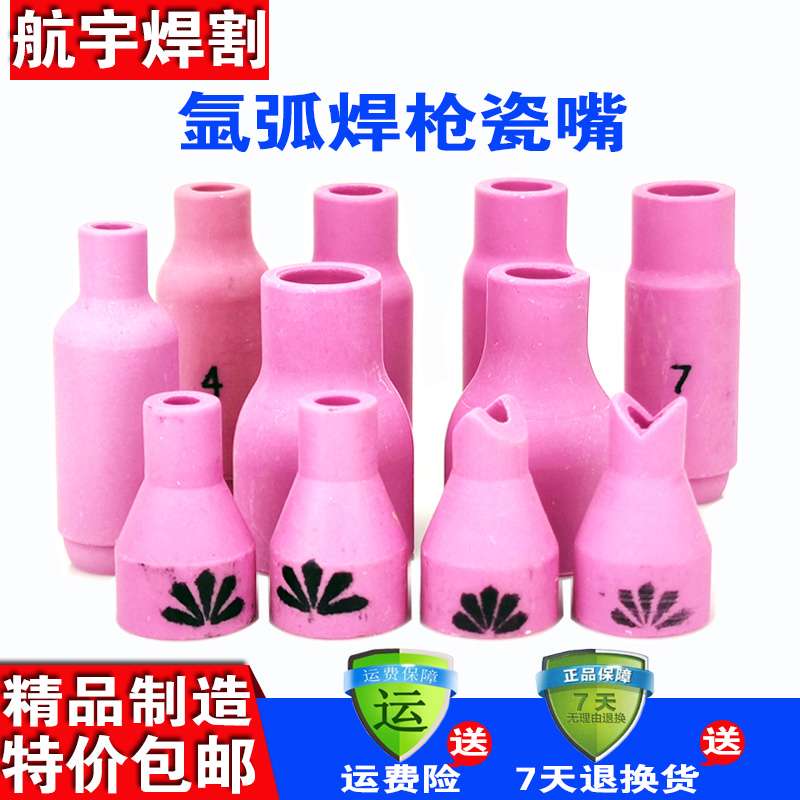 150A氩弧焊枪瓷嘴300A氩弧焊枪配件瓷嘴WP-17/18/26焊枪瓷嘴