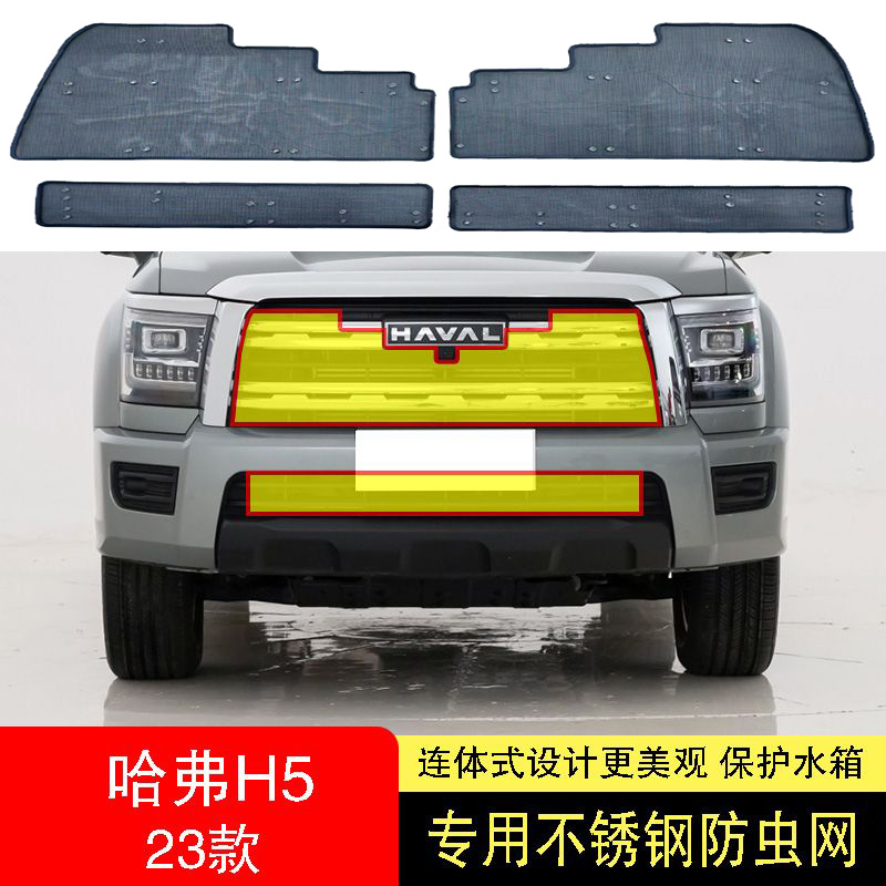 哈弗H5水箱防虫网防护网不锈钢防尘罩内置23款经典防杨柳絮网