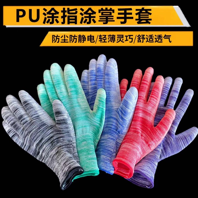 PU防静电劳保手套薄款涂指涂掌尼龙耐磨防滑透气涂胶无尘工作干活