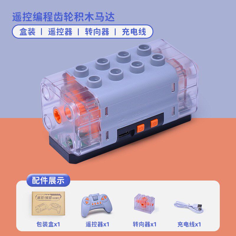 兼容乐高大颗粒积木玩具齿轮9656充电编程遥控双电机马达组件图片