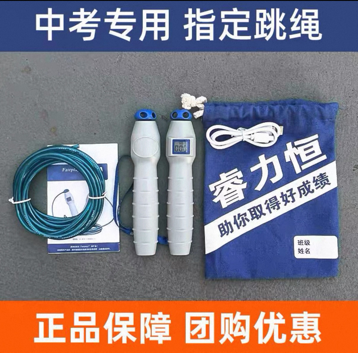 睿力恒中考专用跳绳厦门贵阳深圳温州广西初中小学体育考试跳绳,运动/瑜伽/健身/球迷用品,跳绳,淘宝优惠券,粉丝福利购,淘宝优惠卷