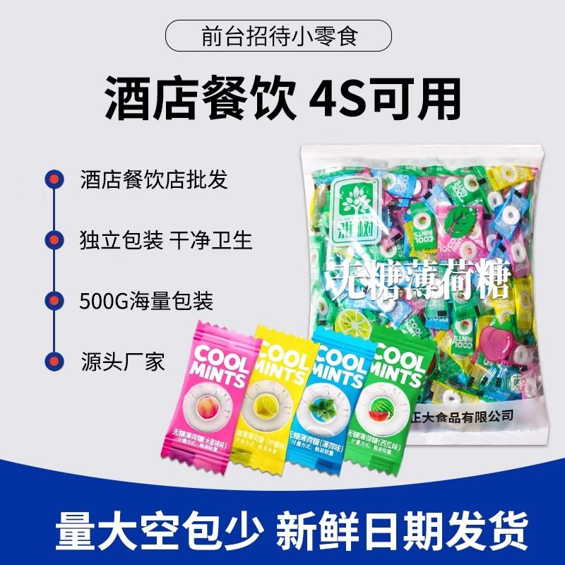 雅树无糖薄荷糖果强劲清凉网红餐饮酒店商务前台招待水果口味散装