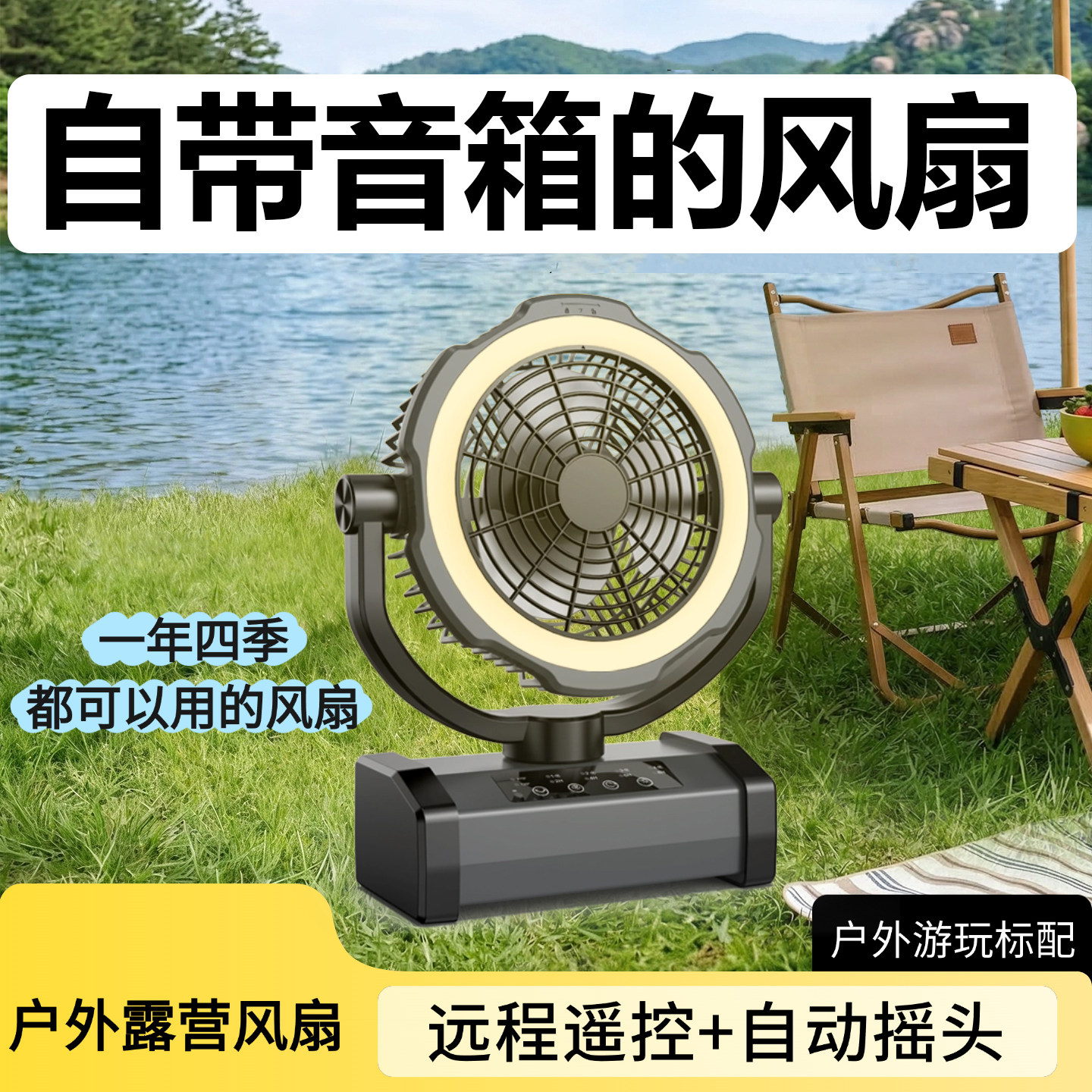 户外风扇蓝牙音箱一体超长续航充电照明便携式冷大风遥头露营风扇