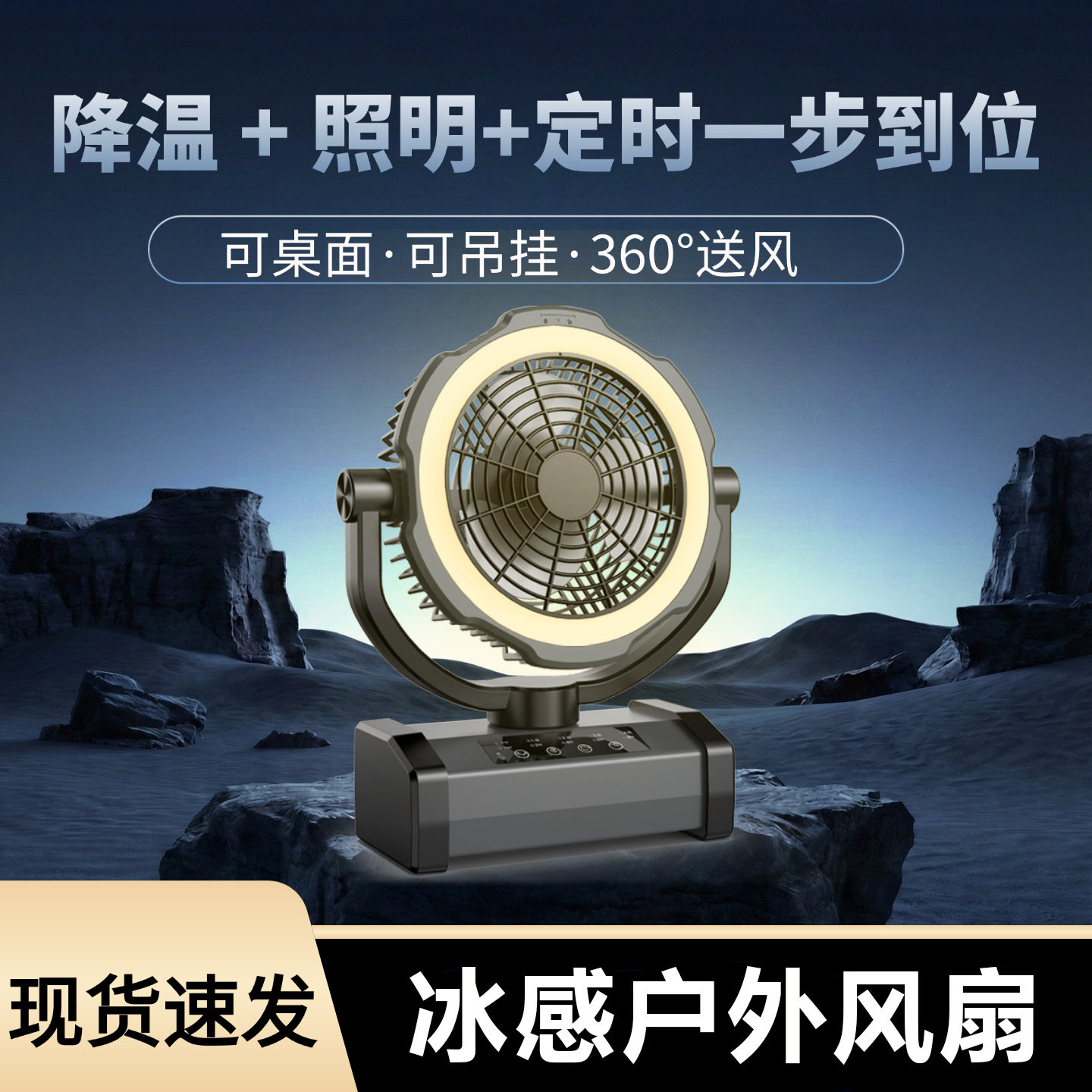 户外风扇蓝牙音箱一体2万毫安续航办公学生家用露营照明遥头风扇
