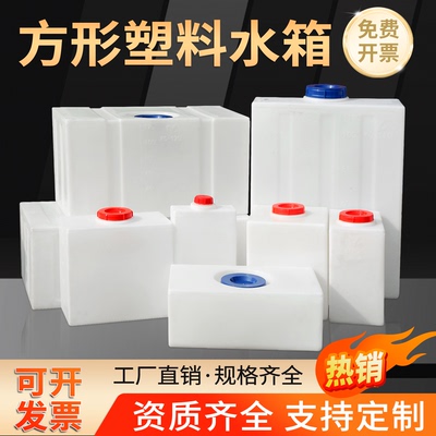 立式塑料水箱家用大容量储水桶大号加厚牛筋耐酸耐碱PE方形加药箱