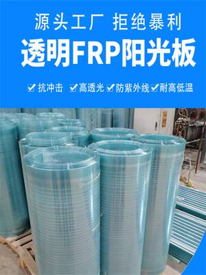 阳光板透明遮雨棚户外露天窗户大棚透明瓦遮阳板屋顶frp阳采光板