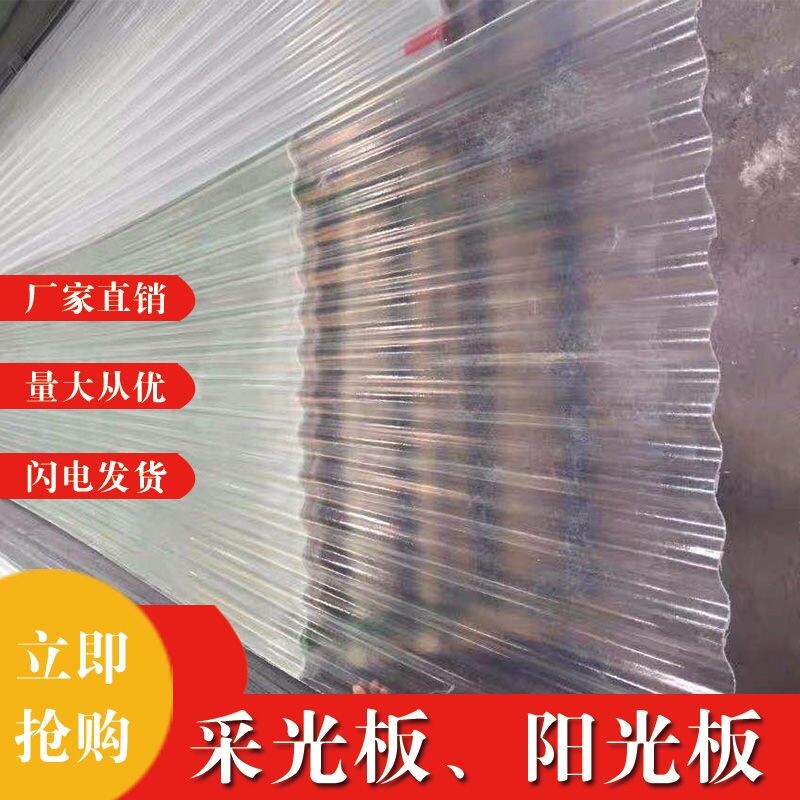 850型水波纹阳光板采透明图片