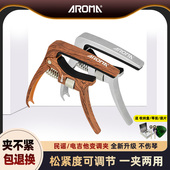 阿诺玛变调夹AC30专业民谣电吉他调音夹子一夹两用移调变音器夹子