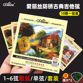 Alice爱丽丝古典吉他弦一套6根一二三四五弦单根弦古典吉他尼龙弦