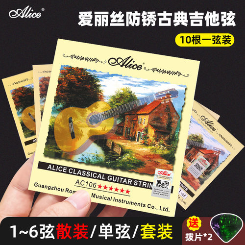 爱丽丝古典吉他弦一套6根尼龙弦