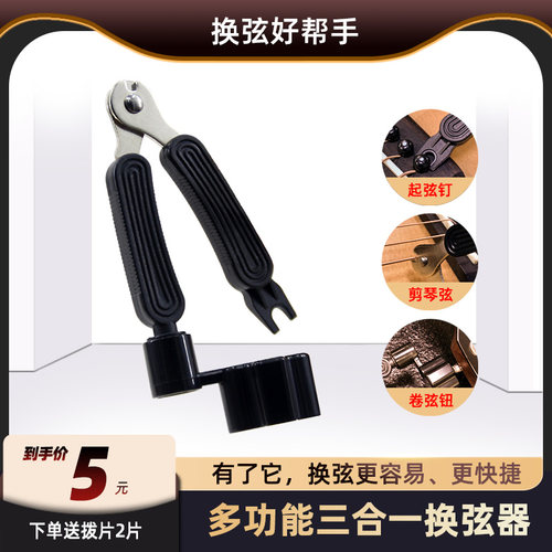 电木吉他民谣多功能三合一换弦器
