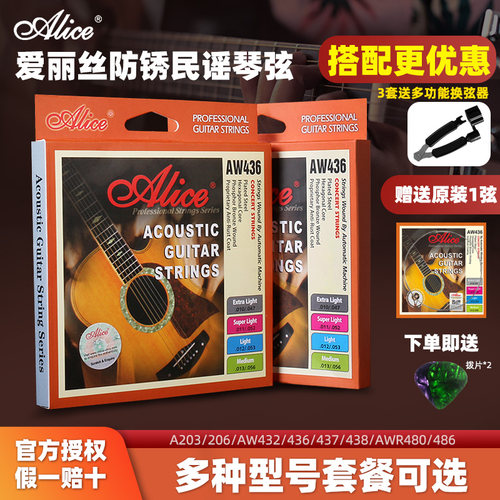 爱丽丝民谣吉他琴弦送拨片