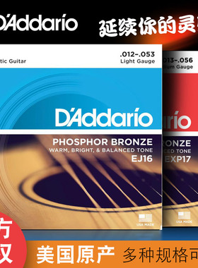 D’Addario达达里奥琴弦民谣木吉他弦一套原装EZ910/920EXP16配件