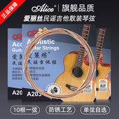 爱丽丝民谣吉他琴弦A203散装 单根单弦一套一二三弦一根全套木吉他