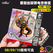 正品 爱丽丝电吉他弦A506单弦一二三弦单根琴弦一套6根1铉套装 初学